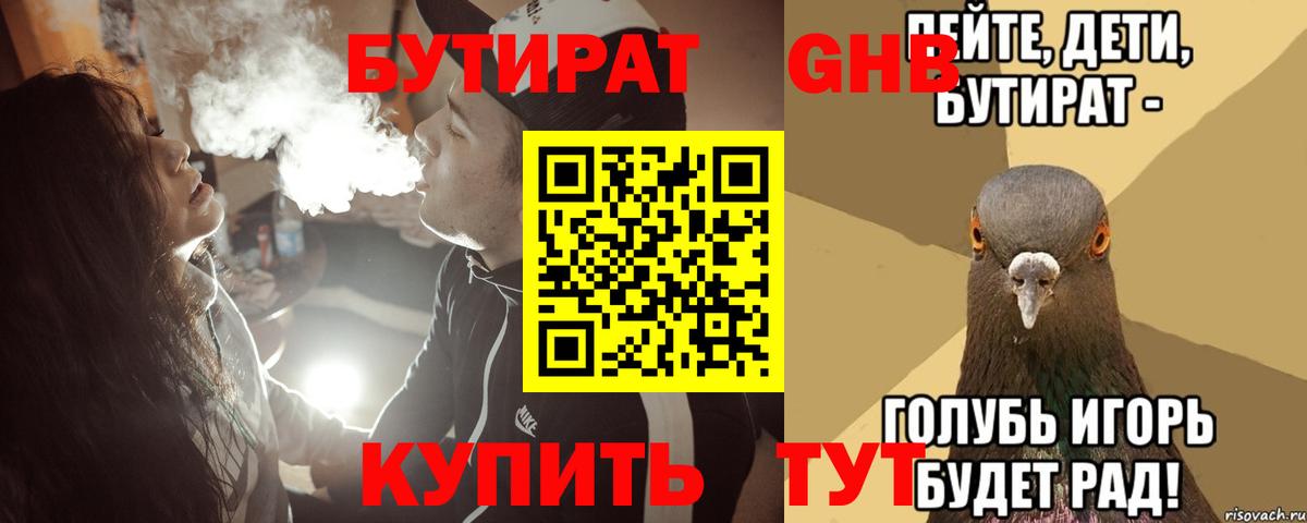 Красноперекопск  БУТИРАТ  Вход с VPN  БУТИРАТ жидкий экстази 