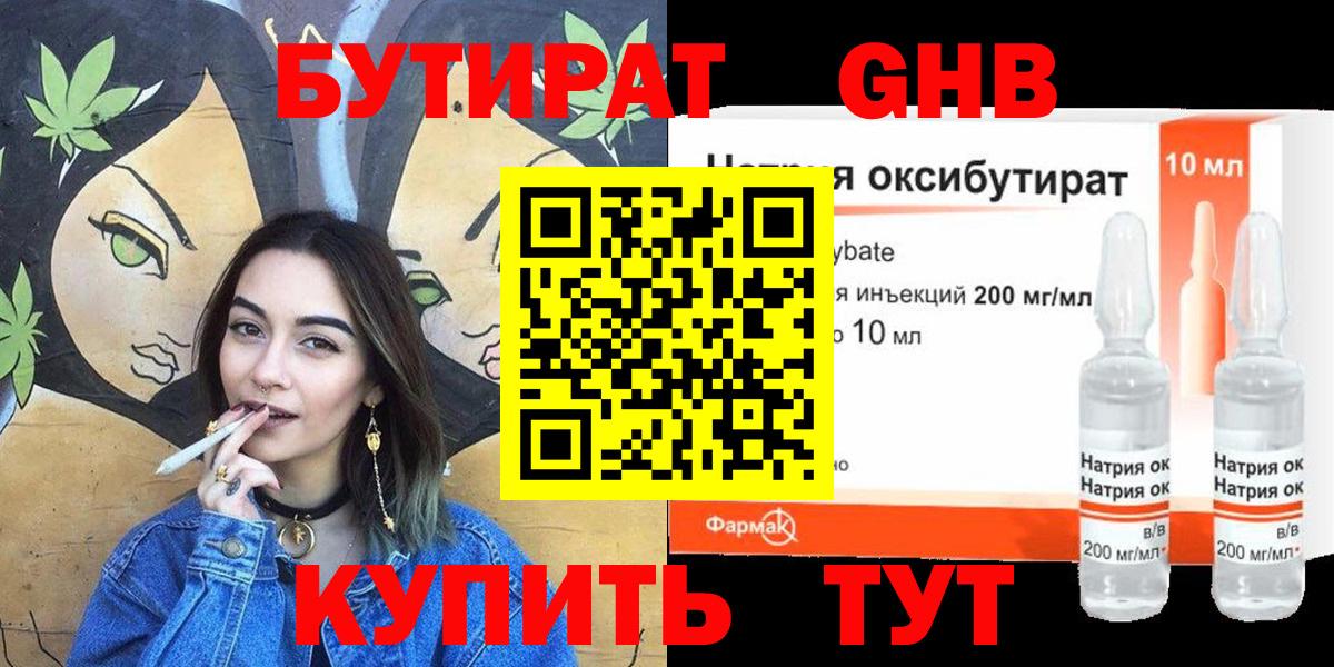 БУТИРАТ жидкий экстази Красноперекопск