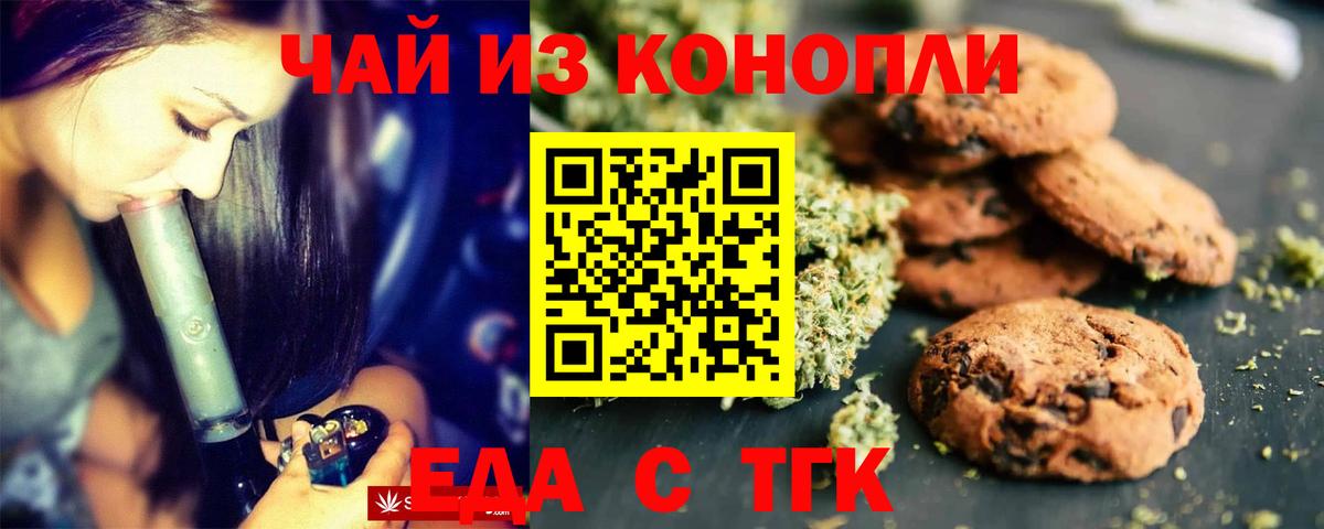 Еда ТГК конопля  Вход с VPN  Красноперекопск 