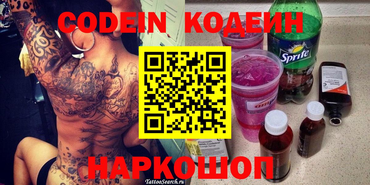 Codein Purple Drank Красноперекопск