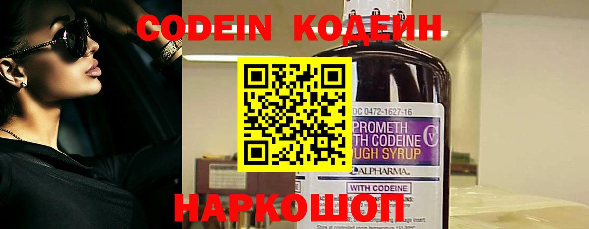 Красноперекопск  Codein Purple Drank  Кодеиновый сироп Lean Purple Drank  Вход с VPN 