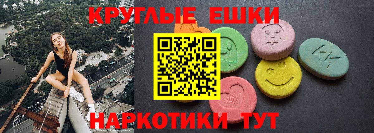Экстази ешки Красноперекопск