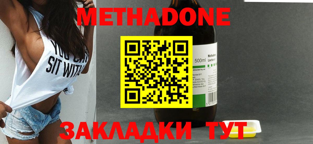Красноперекопск  МЕТАДОН methadone  Метадон кристалл  Вход с VPN 